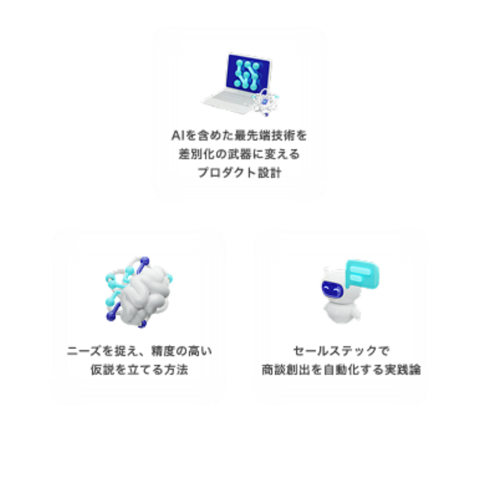 カクトク Online Conference 2025 ゼロから売る力〜新規事業を